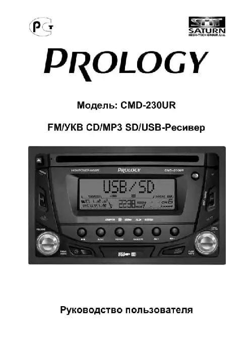 Prology CMD-230UR. Інструкція з експлуатації
