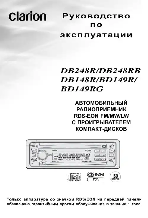 Clarion DB148R. Інструкція з експлуатації