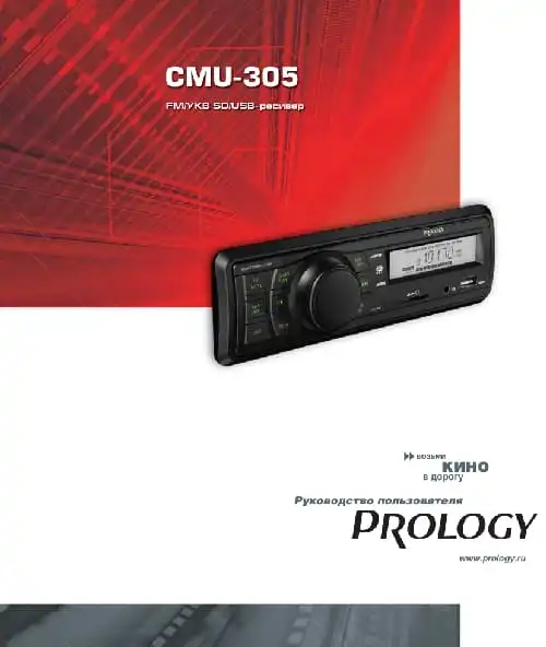 Prology CMU-305. Інструкція з експлуатації