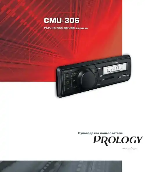 Prology CMU-306. Інструкція з експлуатації