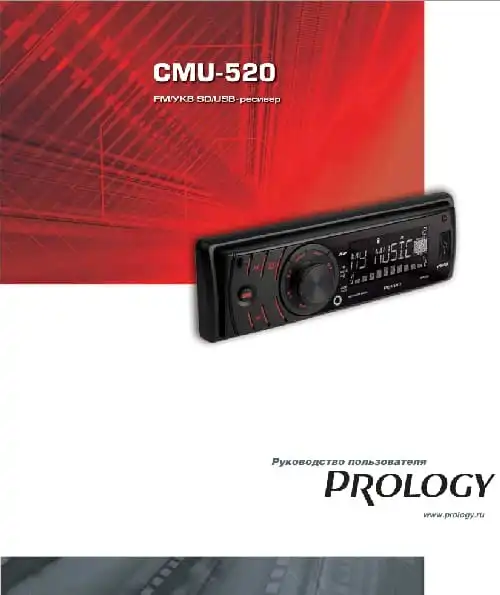 Prology CMU-500. Інструкція з експлуатації