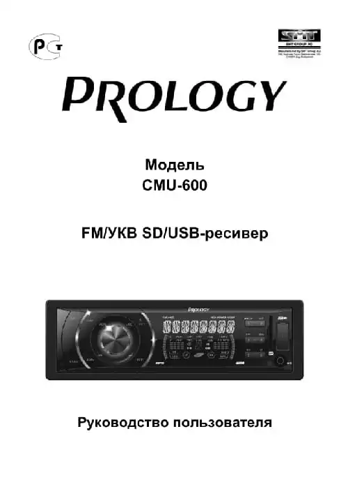 Prology CMU-600. Інструкція з експлуатації