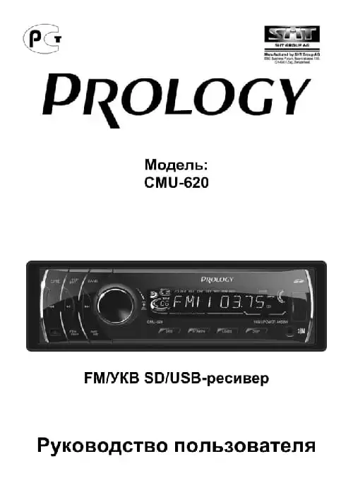 Prology CMU-620. Інструкція з експлуатації
