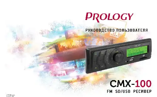 Prology CMX-100 Інструкція з експлуатації