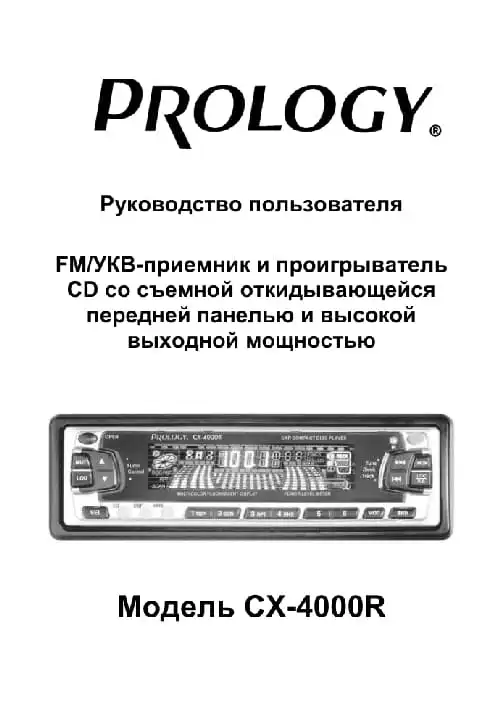 Prology CX-4000R. Інструкція з експлуатації