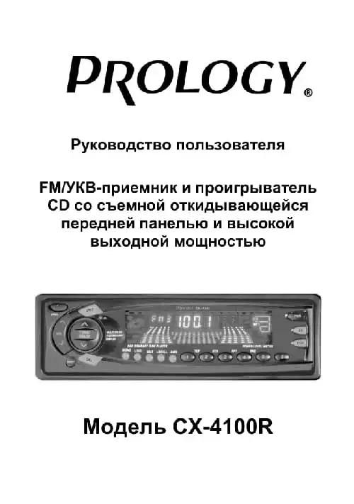 Prology CX-4100R. Інструкція з експлуатації