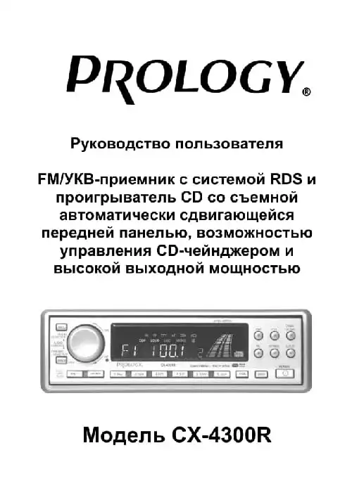 Prology CX-4300R. Інструкція з експлуатації