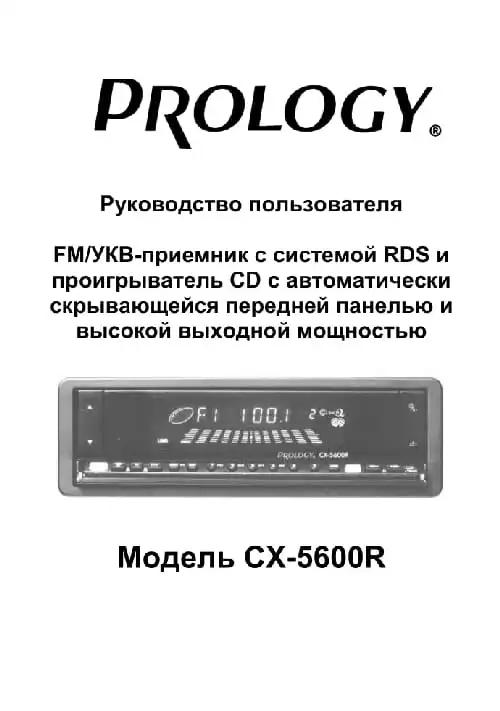 Prology CX-5600R. Інструкція з експлуатації