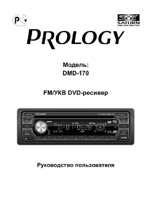 Prology DMD-170 Інструкція з експлуатації