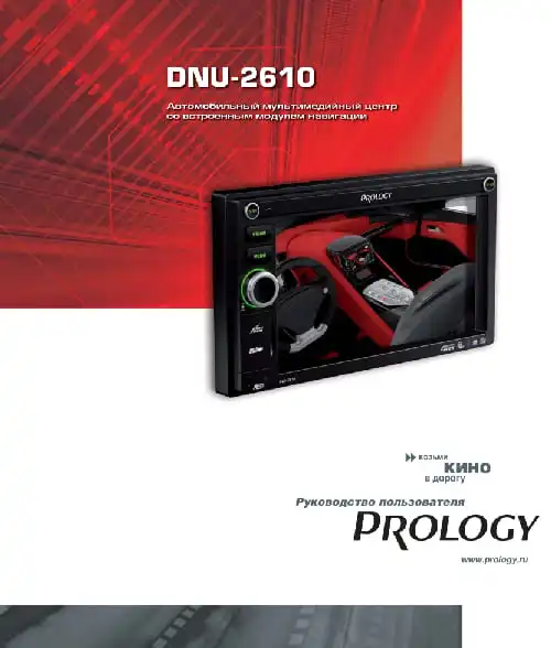 Prology DNU-2610. Інструкція з експлуатації