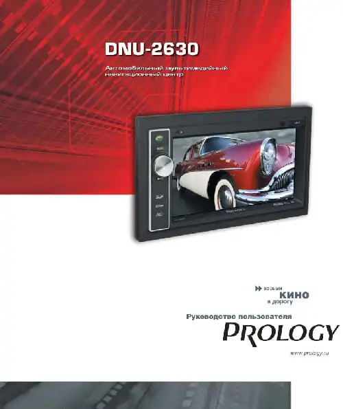 Prology DNU-2630. Інструкція з експлуатації