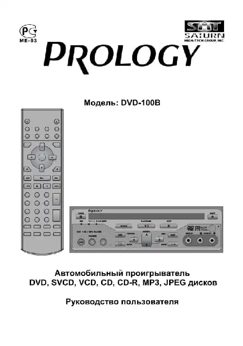 Prology DVD-100B. Інструкція з експлуатації