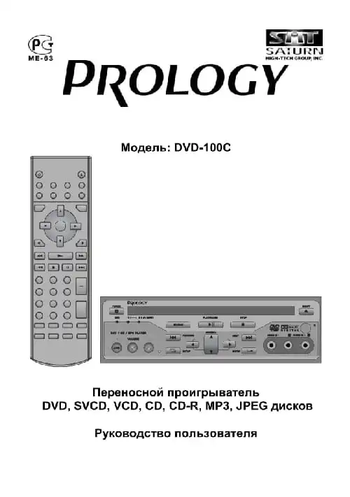 Prology DVD-100C. Інструкція з експлуатації