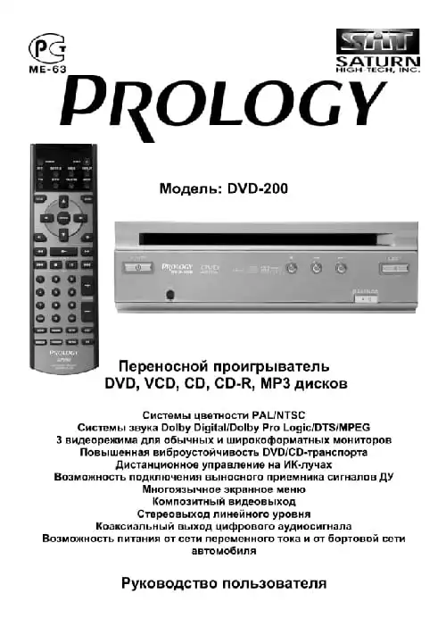 Prology DVD-200 Інструкція з експлуатації