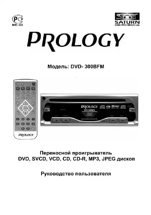 Prology DVD-300BFM. Інструкція з експлуатації