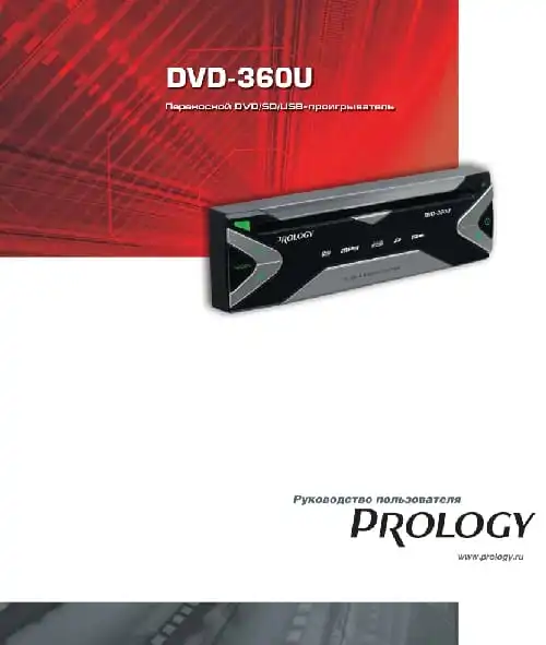 Prology DVD-360U. Інструкція з експлуатації