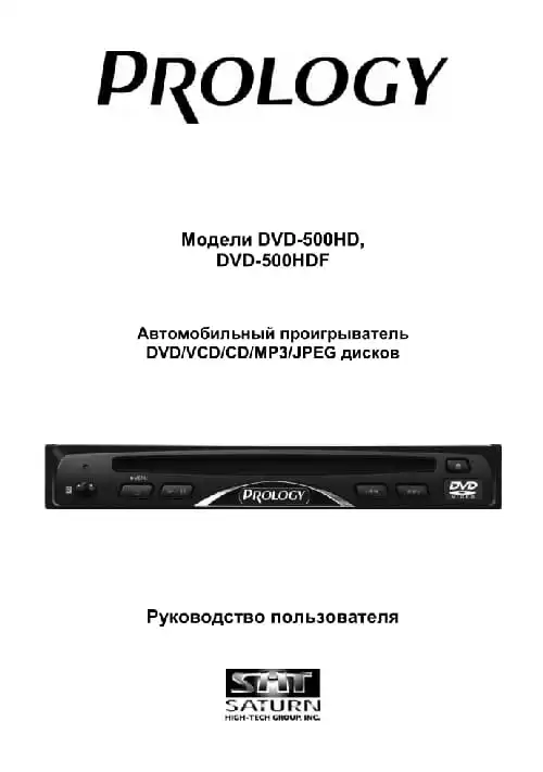 Prology DVD-500HD (HDF) Інструкція з експлуатації