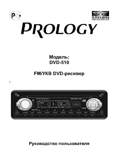 Prology DVD-510. Інструкція з експлуатації