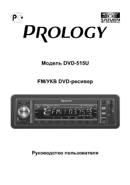 Prology DVD-515U. Інструкція з експлуатації