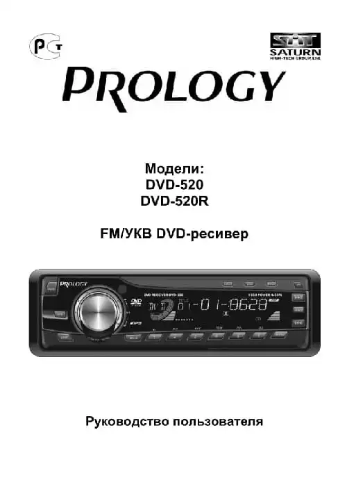 Prology DVD-520(R). Інструкція з експлуатації