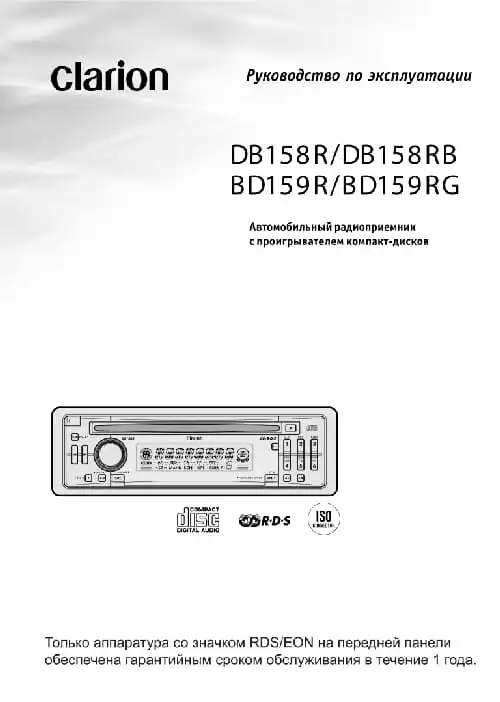 Clarion DB159R. Інструкція з експлуатації