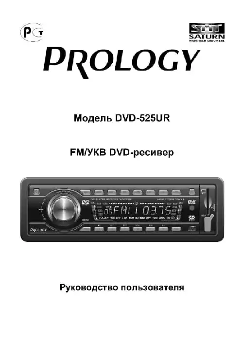Prology DVD-525UR. Інструкція з експлуатації