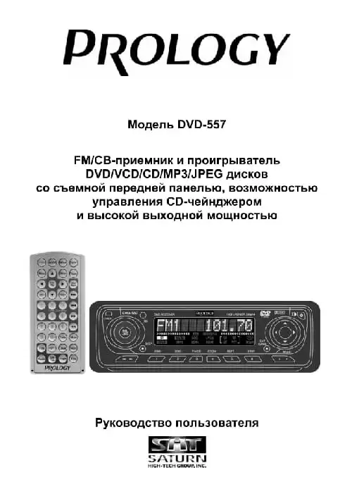 Prology DVD-557. Інструкція з експлуатації