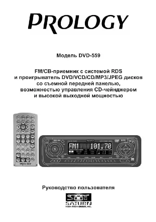 Prology DVD-559. Інструкція з експлуатації