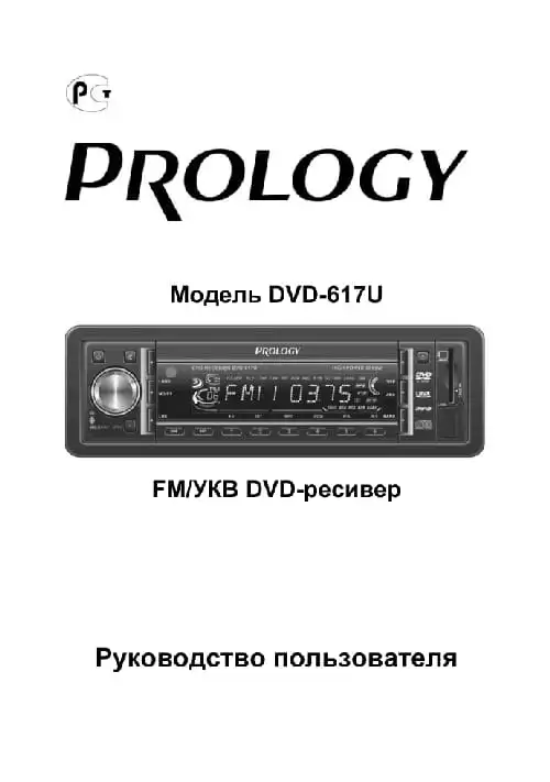 Prology DVD-617U. Інструкція з експлуатації