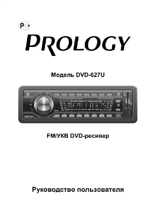 Prology DVD-627U. Інструкція з експлуатації