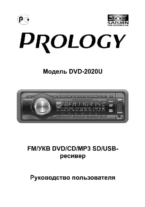 Prology DVD-2020U. Інструкція з експлуатації