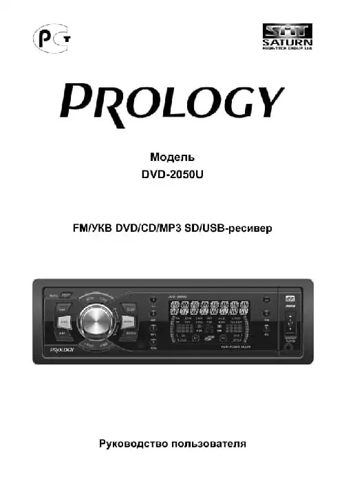Prology DVD-2050U. Інструкція з експлуатації