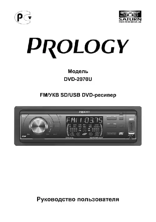 Prology DVD-2070U. Інструкція з експлуатації