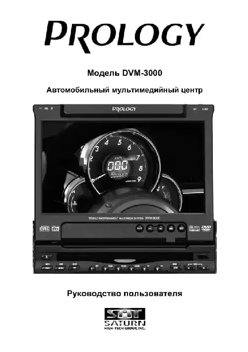 Prology DVM-3000. Інструкція з експлуатації