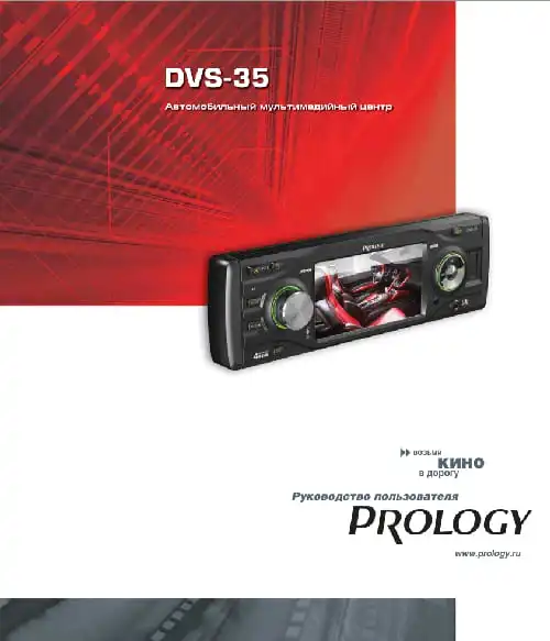 Prology DVS-35. Інструкція з експлуатації