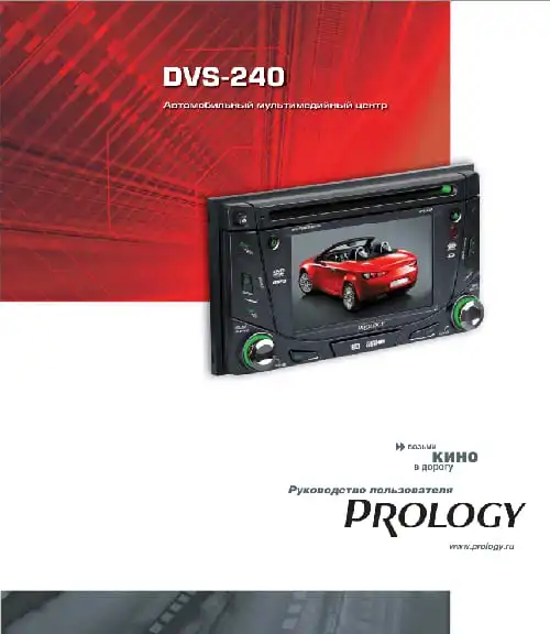 Prology DVS-240. Інструкція з експлуатації