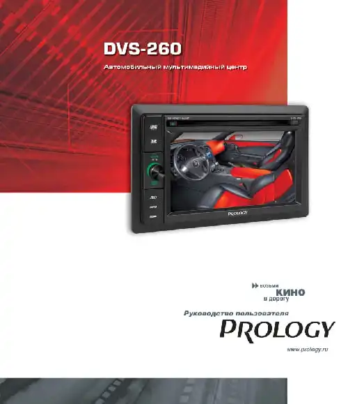 Prology DVS-260. Інструкція з експлуатації