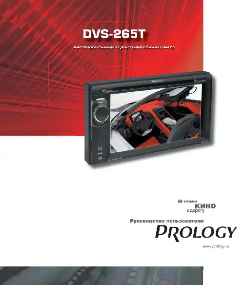 Prology DVS-265T. Інструкція з експлуатації