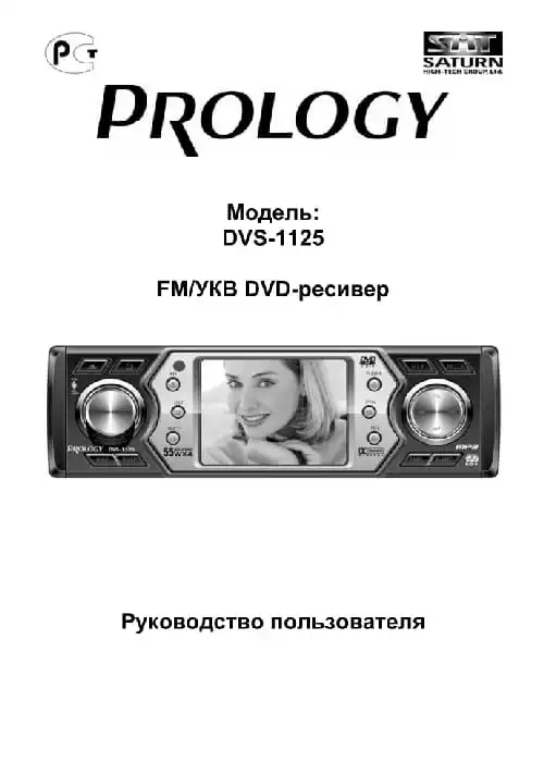Prology DVS-1125. Інструкція з експлуатації