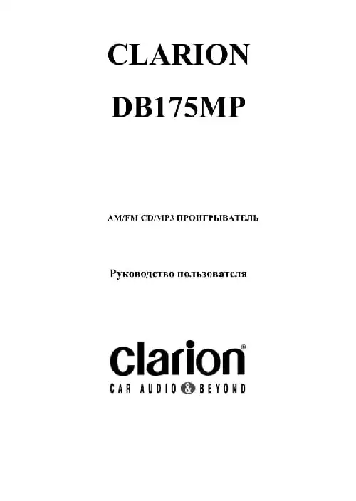 Clarion DB175MP. Інструкція з експлуатації