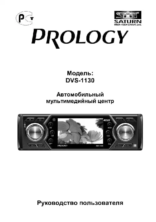 Prology DVS-1130. Інструкція з експлуатації