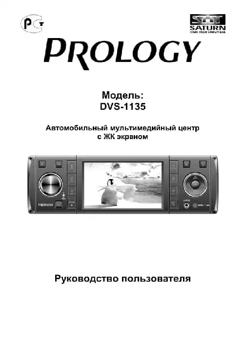 Prology DVS-1135. Інструкція з експлуатації