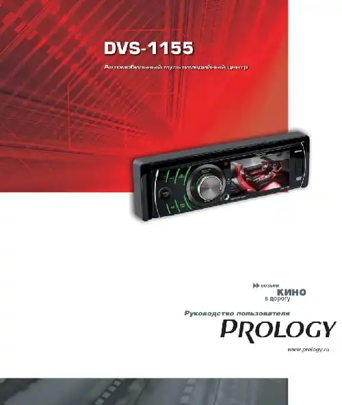 Prology DVS-1155. Інструкція з експлуатації