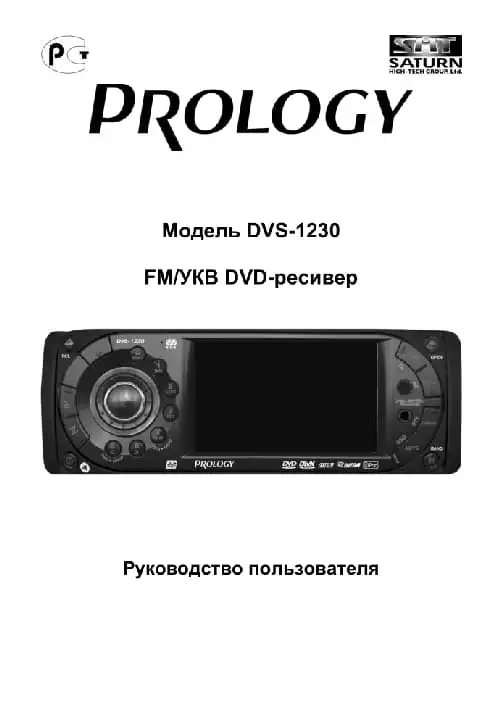 Prology DVS-1230. Інструкція з експлуатації