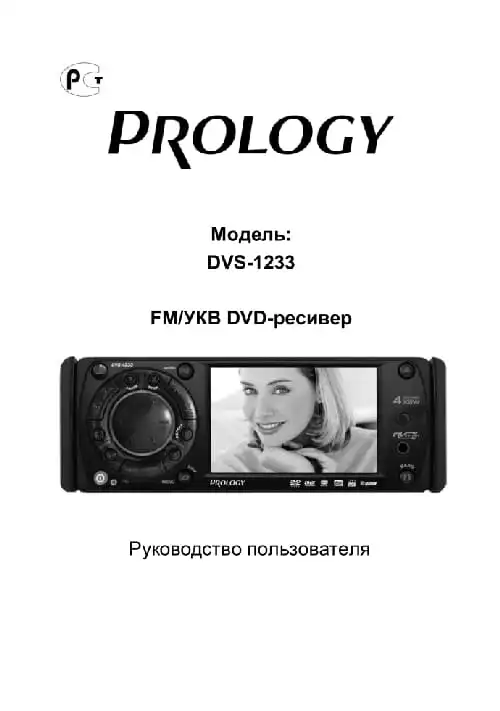 Prology DVS-1233. Інструкція з експлуатації