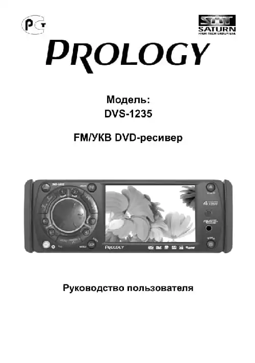 Prology DVS-1235. Інструкція з експлуатації