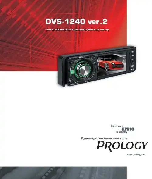 Prology DVS-1240. Інструкція з експлуатації