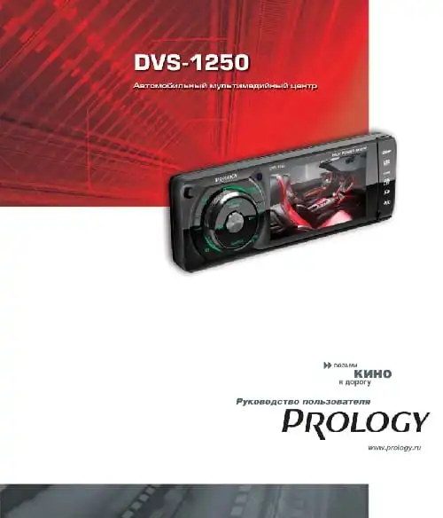 Prology DVS-1250. Інструкція з експлуатації
