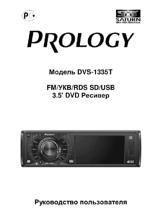 Prology DVS-1335T. Інструкція з експлуатації
