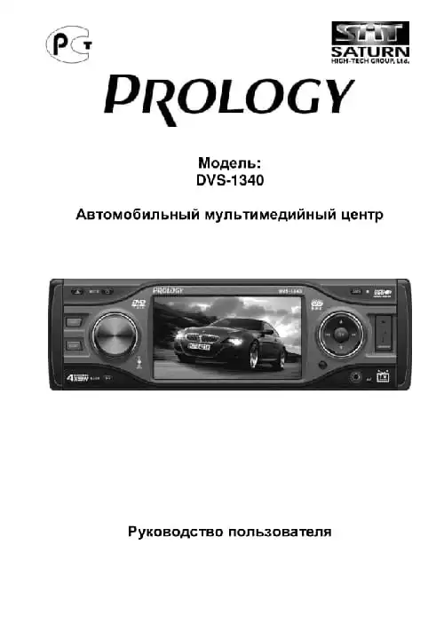 Prology DVS-1340. Інструкція з експлуатації